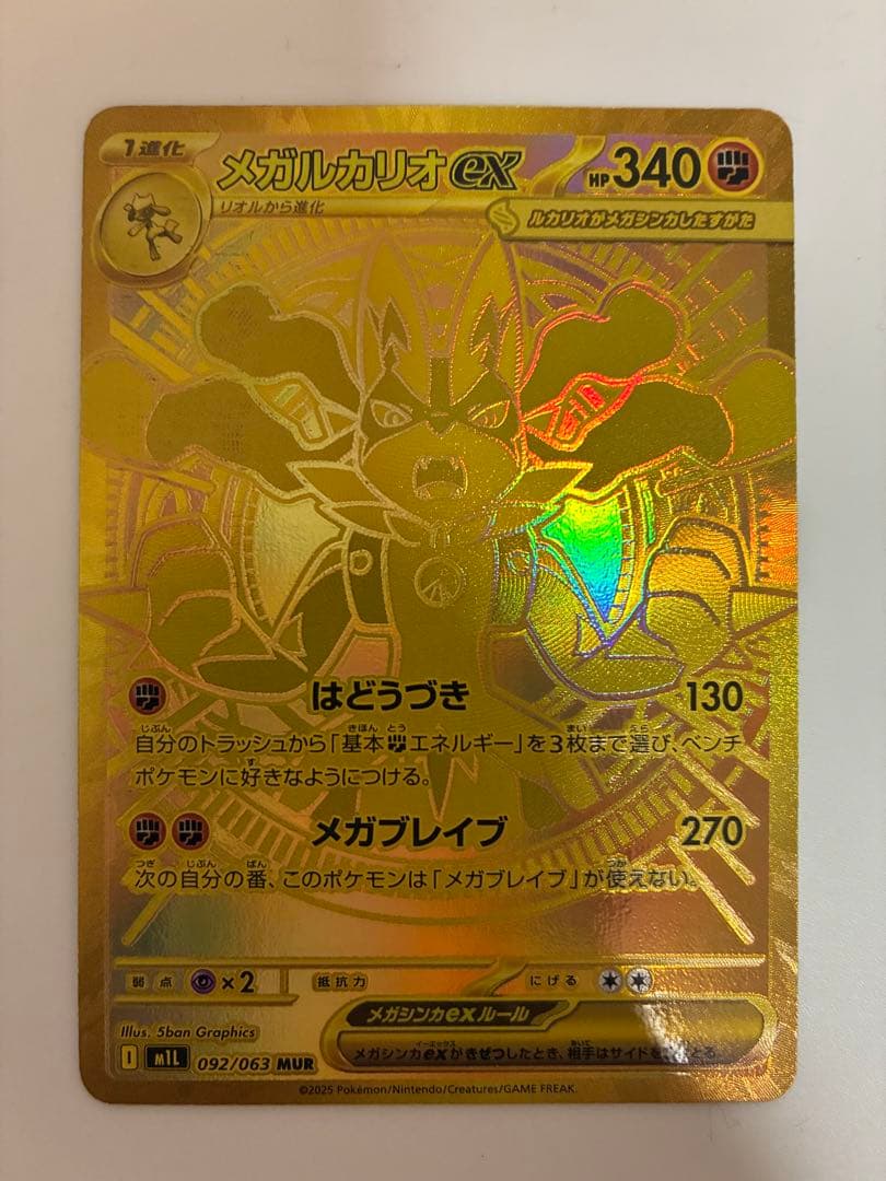 ポケモンカード　メガルカリオex MUR
