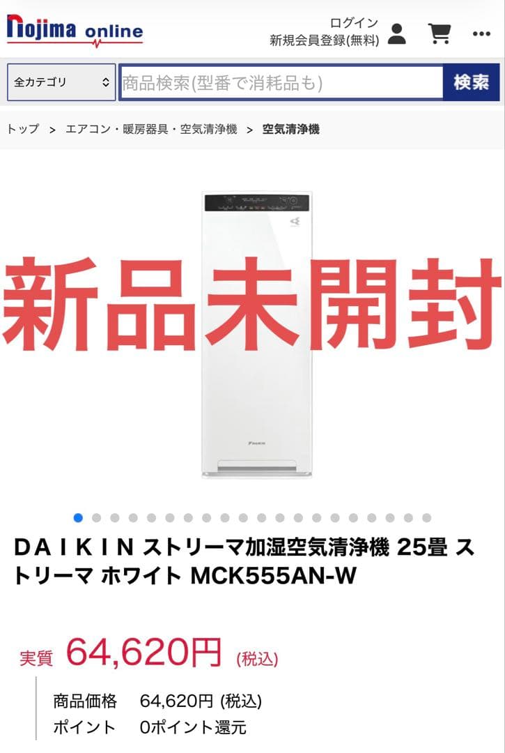 【新品未開封】DAIKIN(ダイキン)ストリーマ加湿空気清浄機 MCK555AN