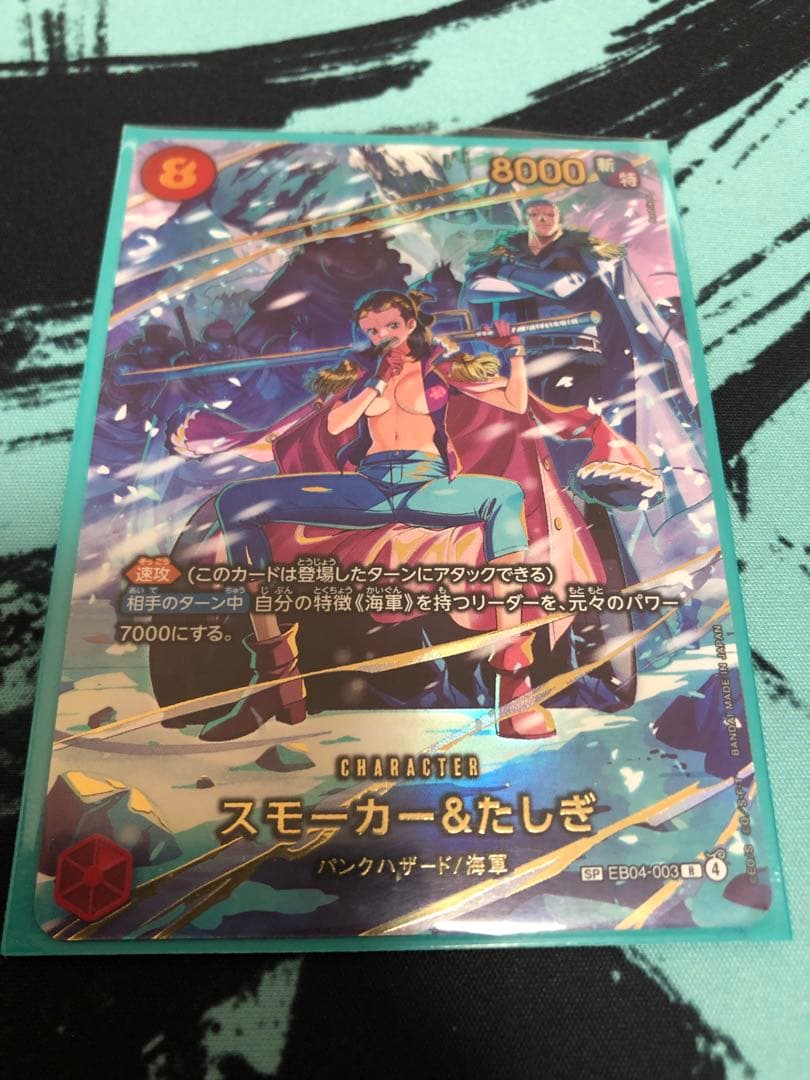 スモーカー&たしぎ　SP