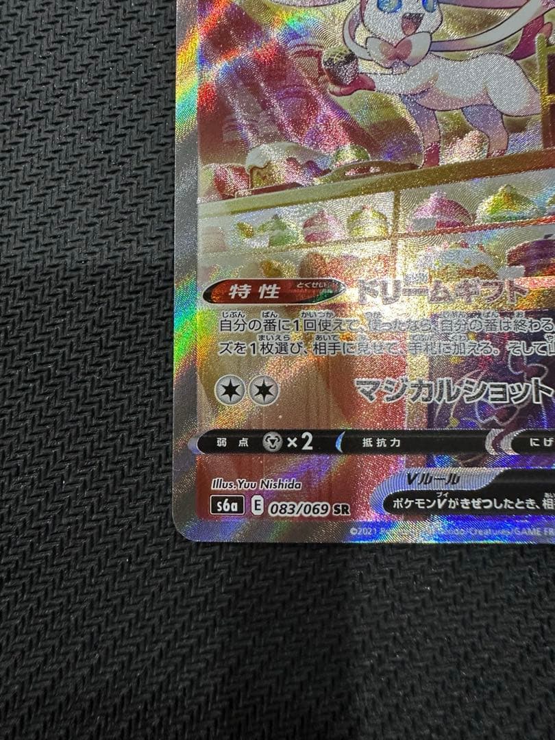 ニンフィアV SR (SA) S6a イーブイヒーローズ 083/069