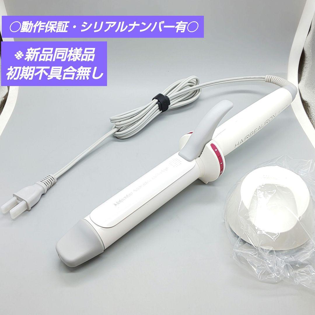 ※リュミエリーナ ヘアビューロン カール L34㎜【国内正規品・動作良好】43