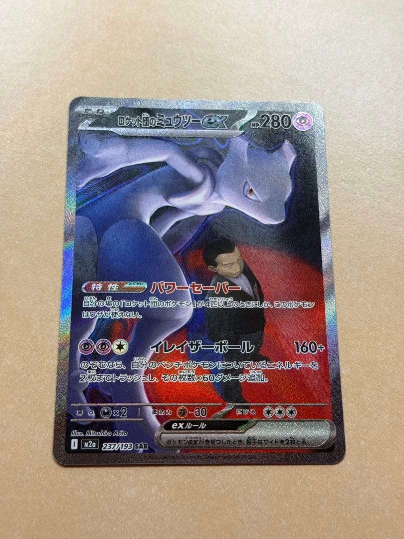MEGA ドリームex ロケット団のミュウツーex SAR