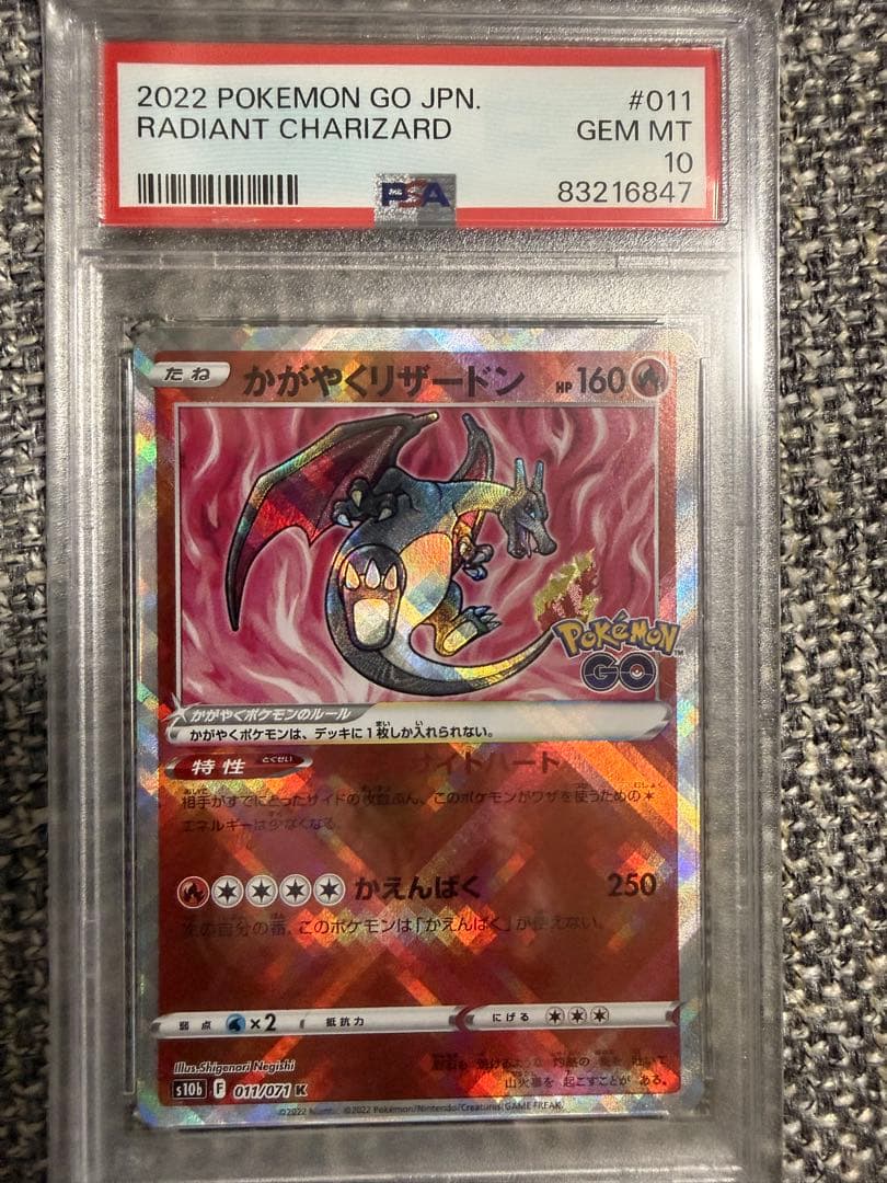 2022 ポケモンGO リザードン psa10 #011 GEM MT 10