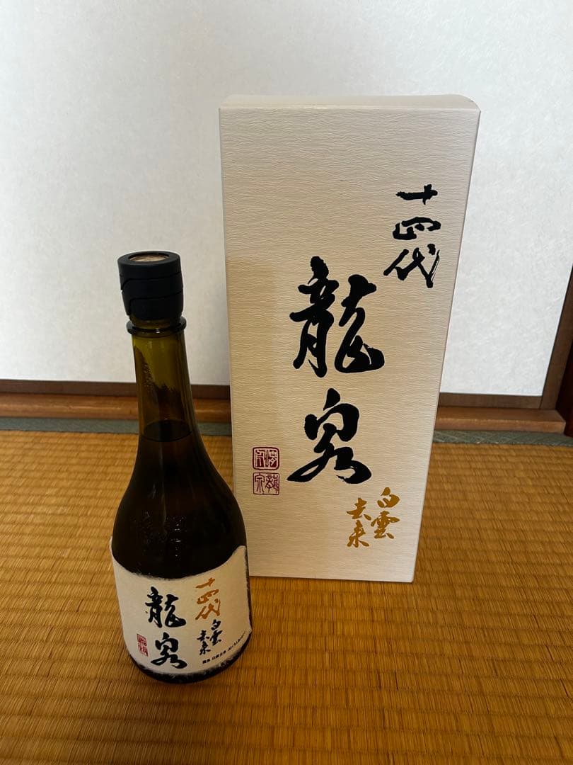 十四代龍泉 白雲去来　 【空瓶・箱付き】未洗浄2025