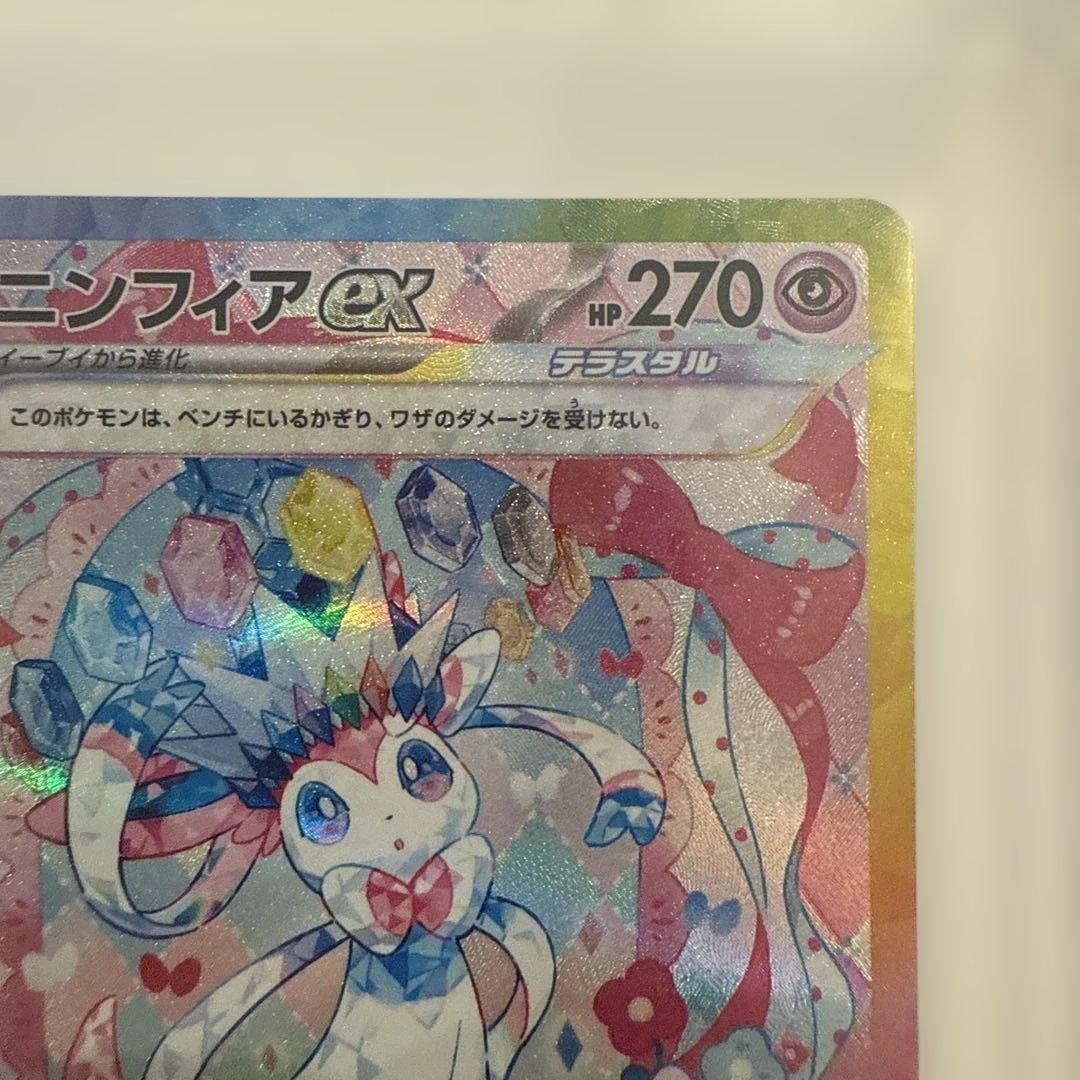 も*と様 ニンフィアex SAR SV8a テラスタルフェス