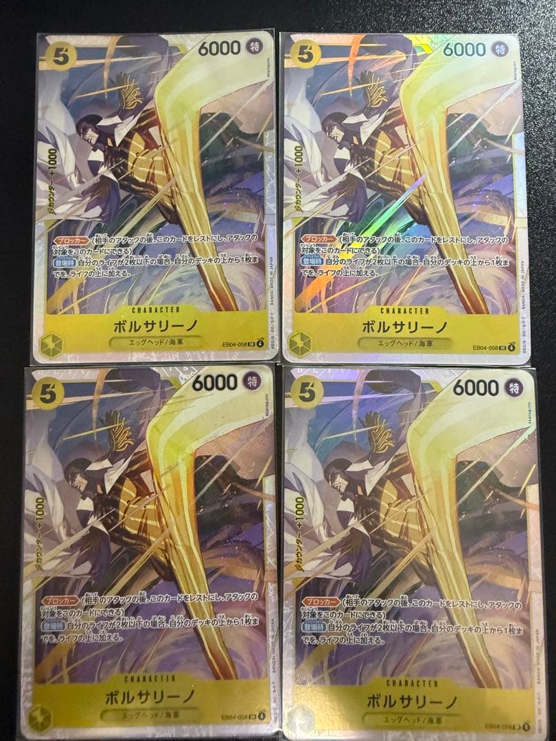 黄猿　ボルサリーノ　SR4枚セット エッグヘッド