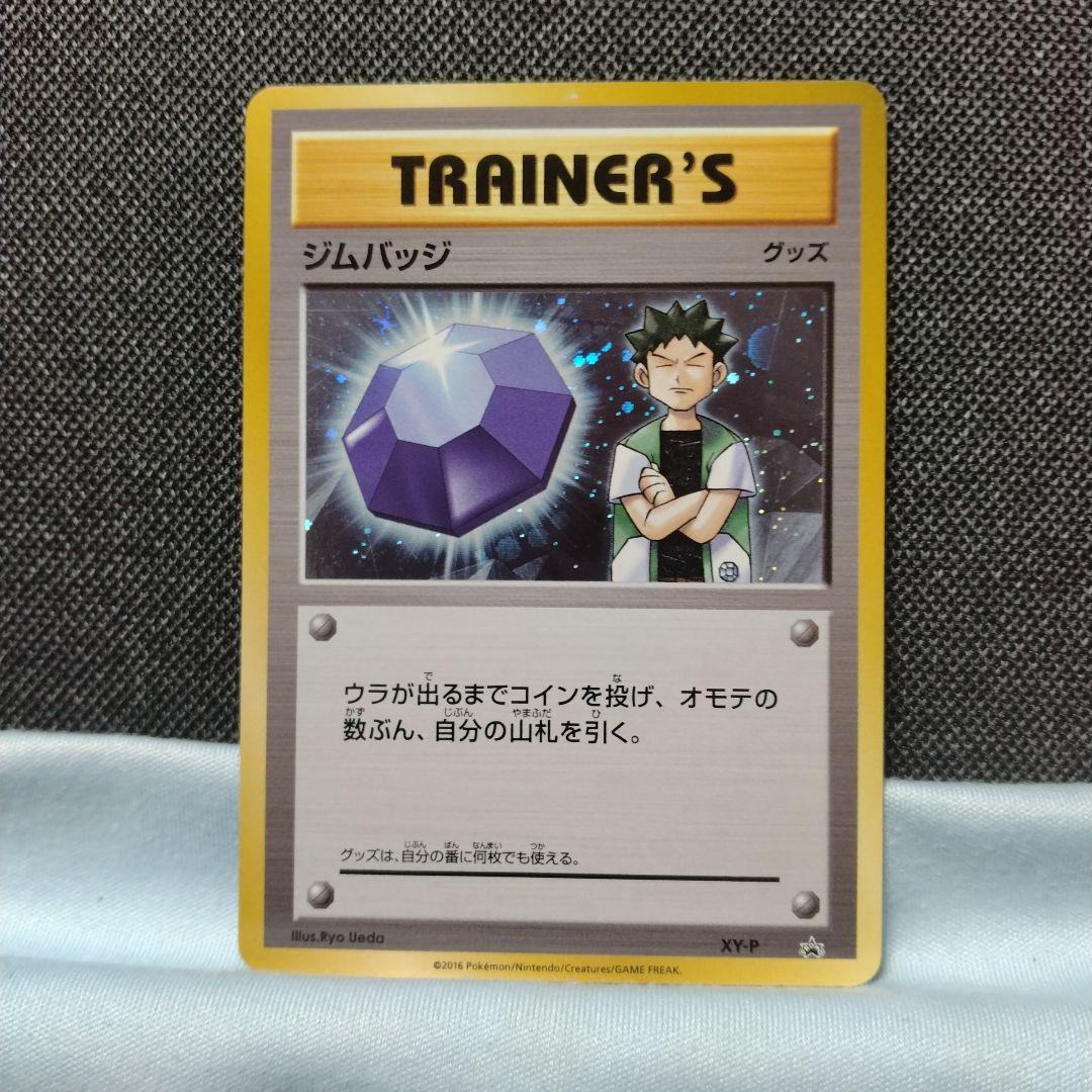 ポケモンカード プロモ xy ジムバッジ タケシ