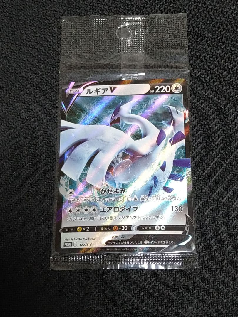 ルギアV S-P プロモ 未開封