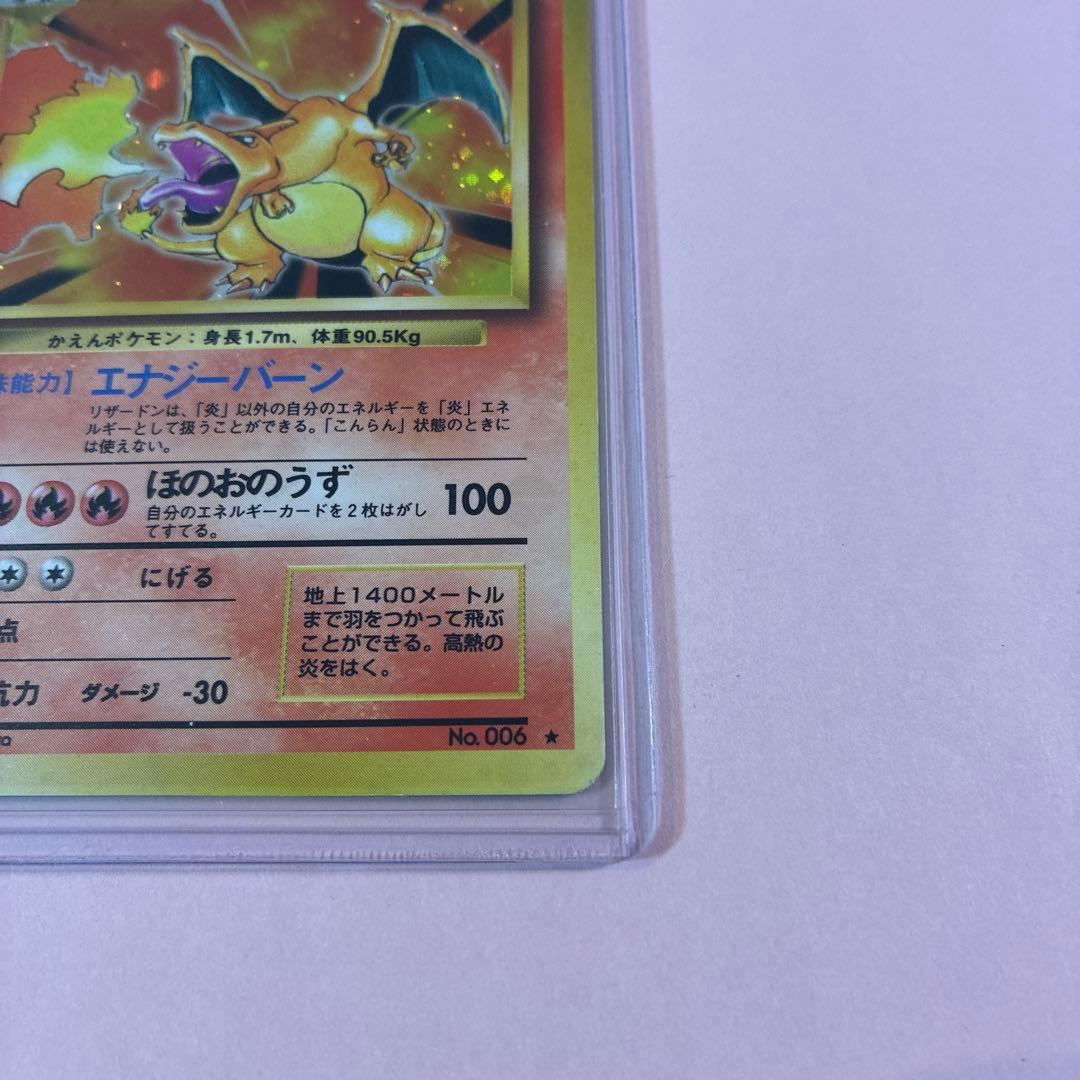 ポケモンカード 旧裏 リザードン ★ 初期 キラ 美品