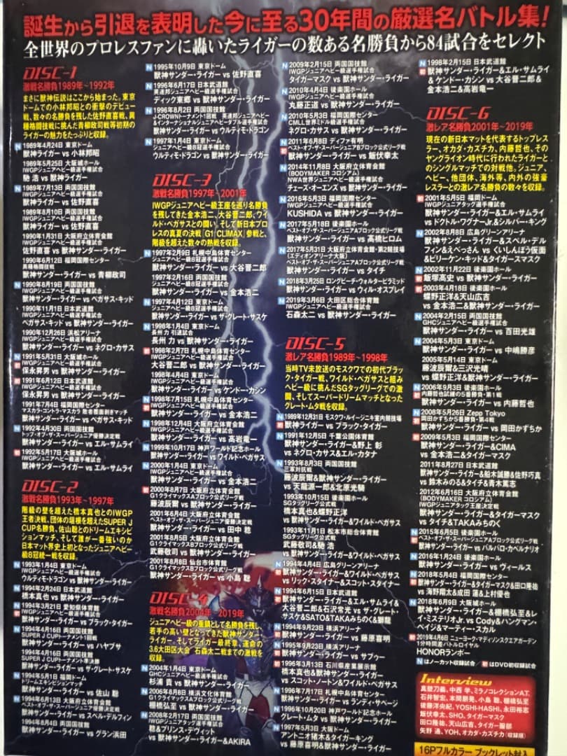 更に値引き　獣神サンダー・ライガー引退記念DVD 【初回生産限定】