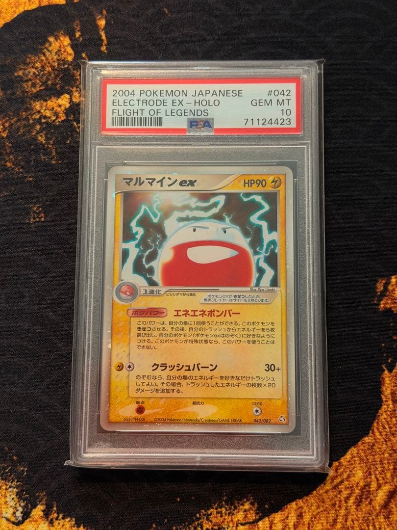 PSA10 マルマインex ホロ 伝説の飛翔