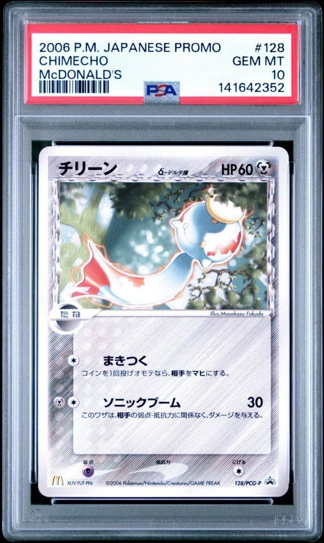 PSA10 チリーンδ PROMO PCG-Pプロモカード 128/PCG-P