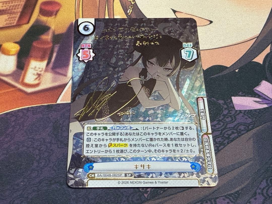 Reバース ブルーアーカイブ キサキSP