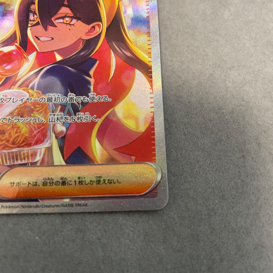 ポケモンカードゲーム　ゼイユ　SAR