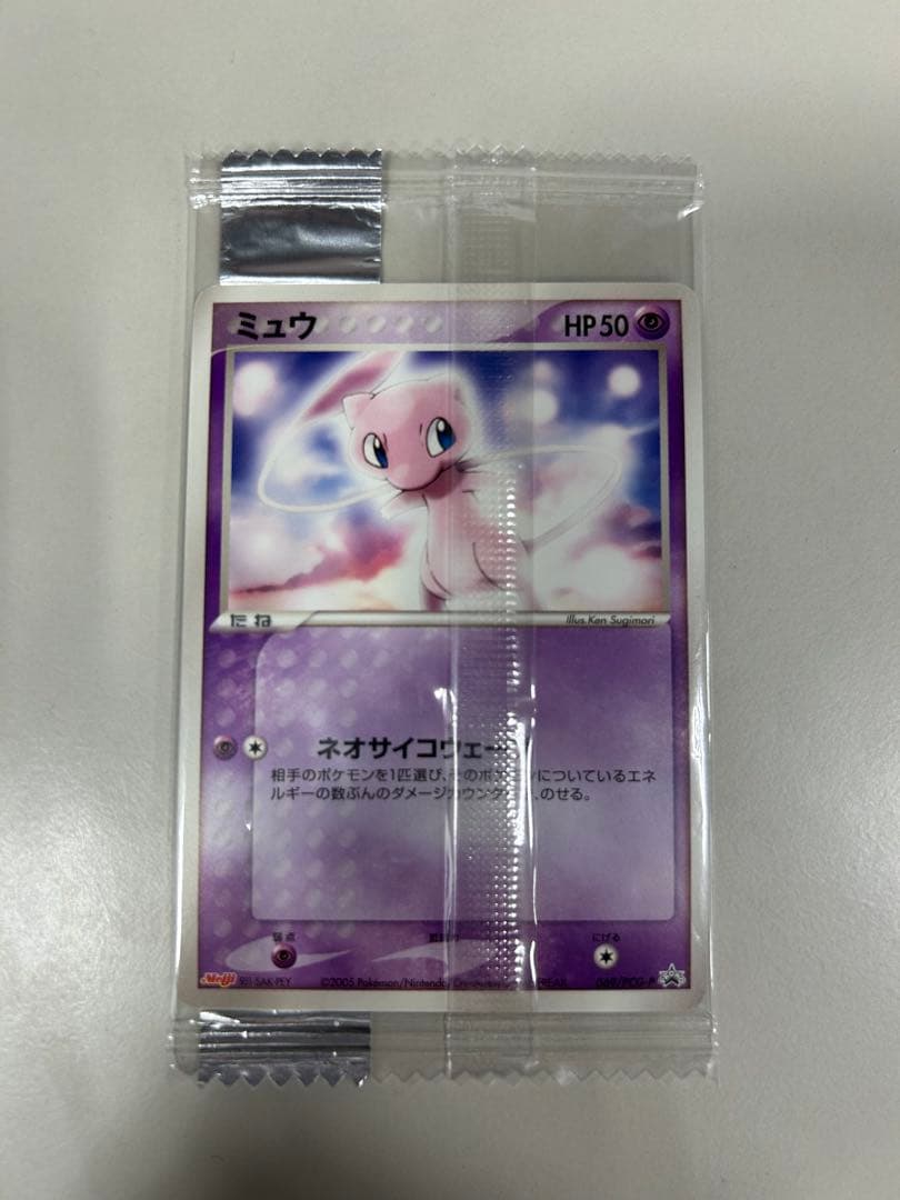 最終値下げ 【未開封】ミュウ Mew　明治 プロモ　069/PCGーP