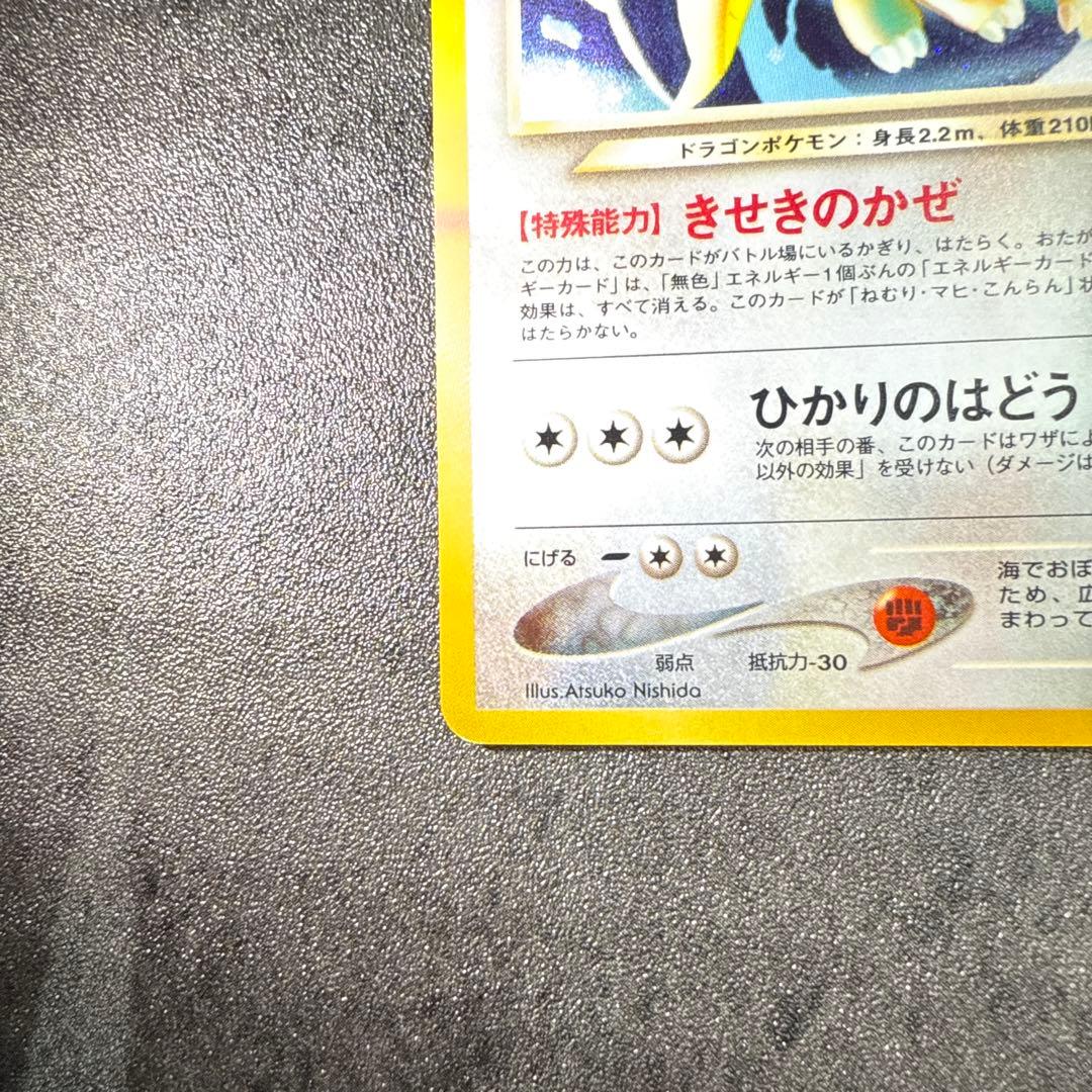 ポケカ旧裏やさしいカイリュー