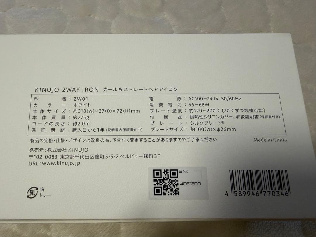 KINUJO 2WAY アイロン　絹女