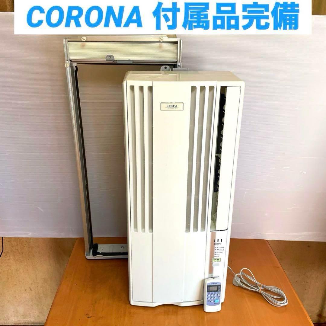 窓用エアコン コロナ エアコン CORONA 冷房 CW-A1613 ②