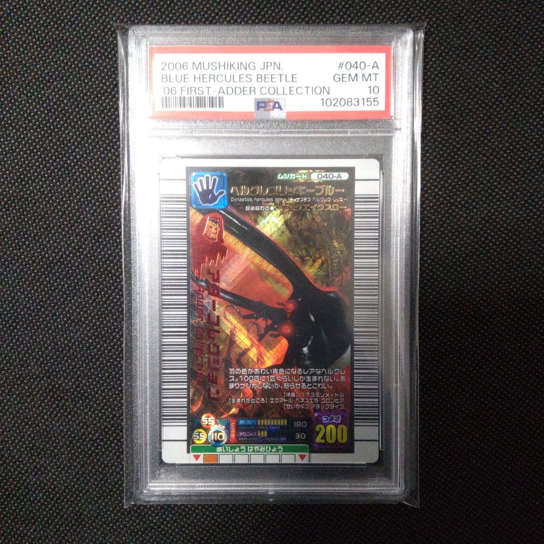 PSA10　ヘルクレスリッキーブルー　アダーコレクション　2006 ファースト