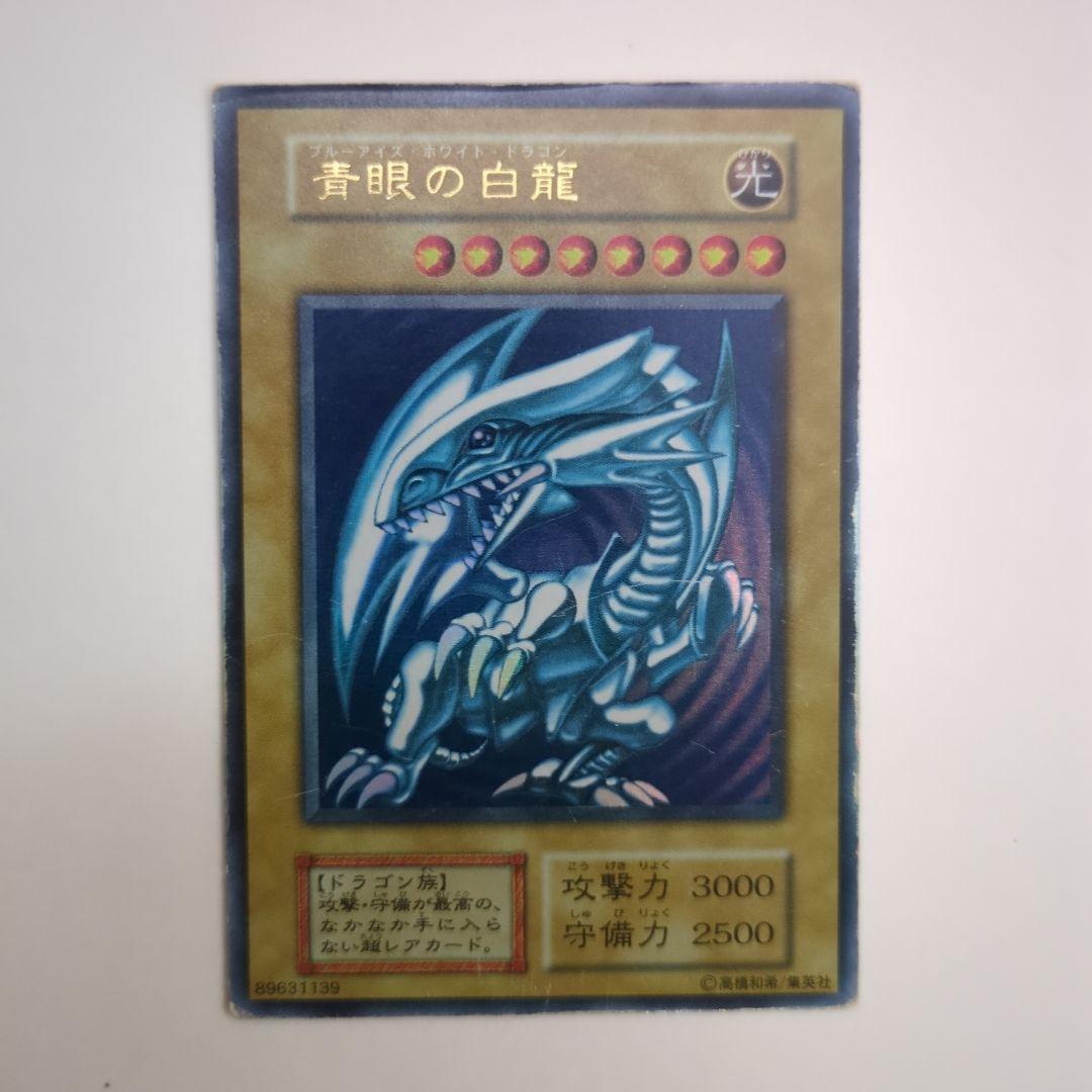 青眼の白龍 ブルーアイズホワイトドラゴン 初期 (遊戯王)