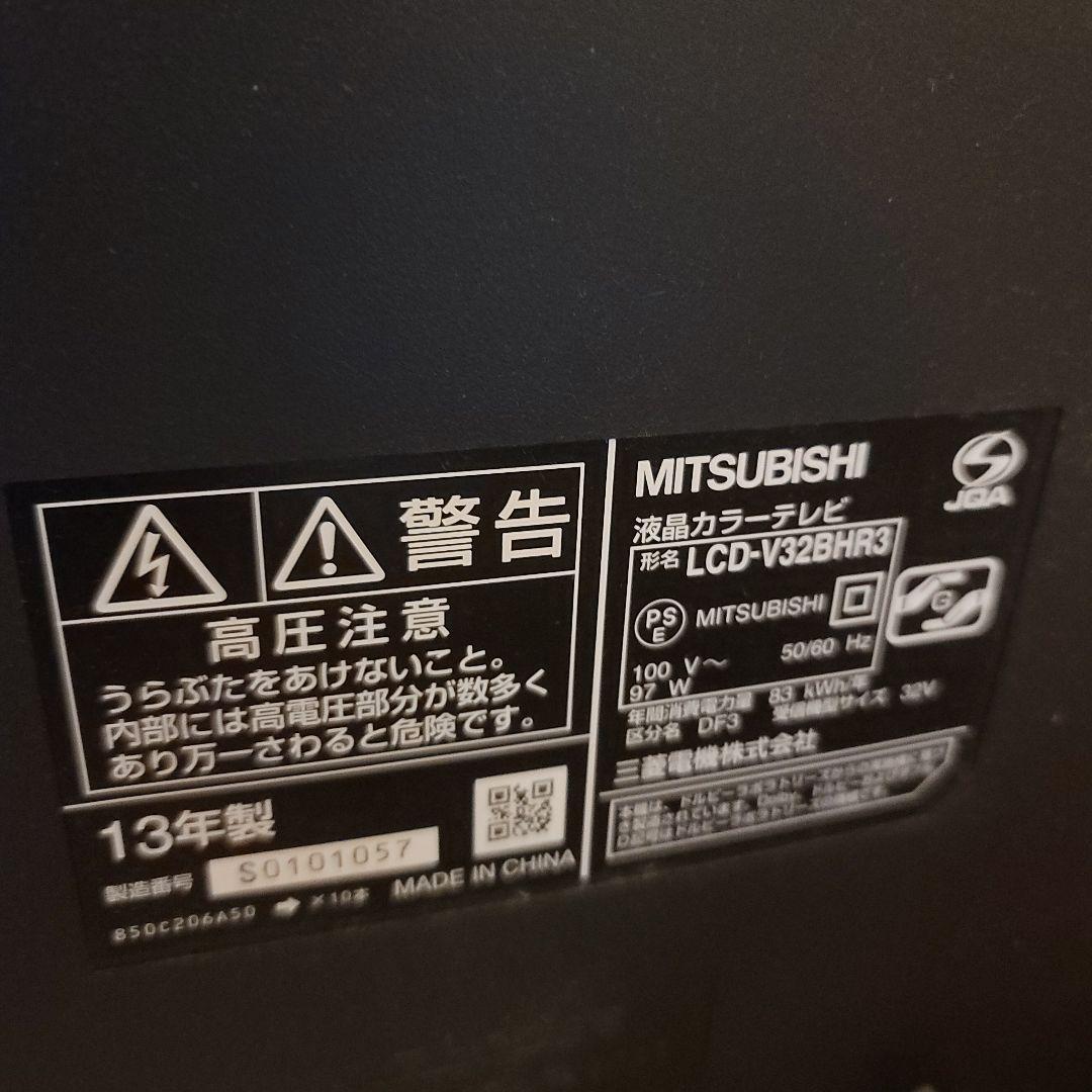 MITSUBISHI 三菱 32インチ液晶テレビ　ブルーレイ内臓