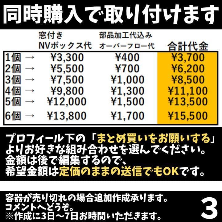 Aki　NVボックス13 窓付き縦　6個セット