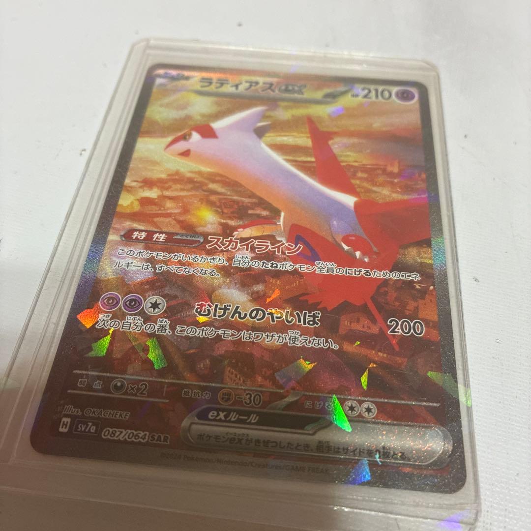 ポケモンカードポケカラティアスex SAR SV7a楽園ドラゴーナ087/064