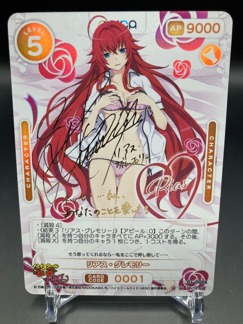 リアス・グレモリー SSR サイン OSICA ハイスクールD×D HERO