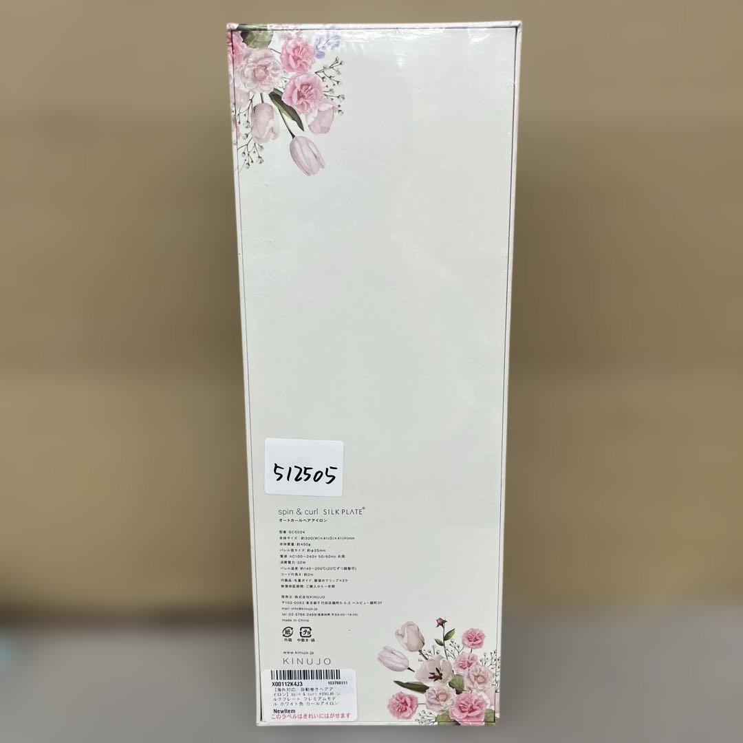 512505 spin & curl KINUJO カールアイロン　ホワイト