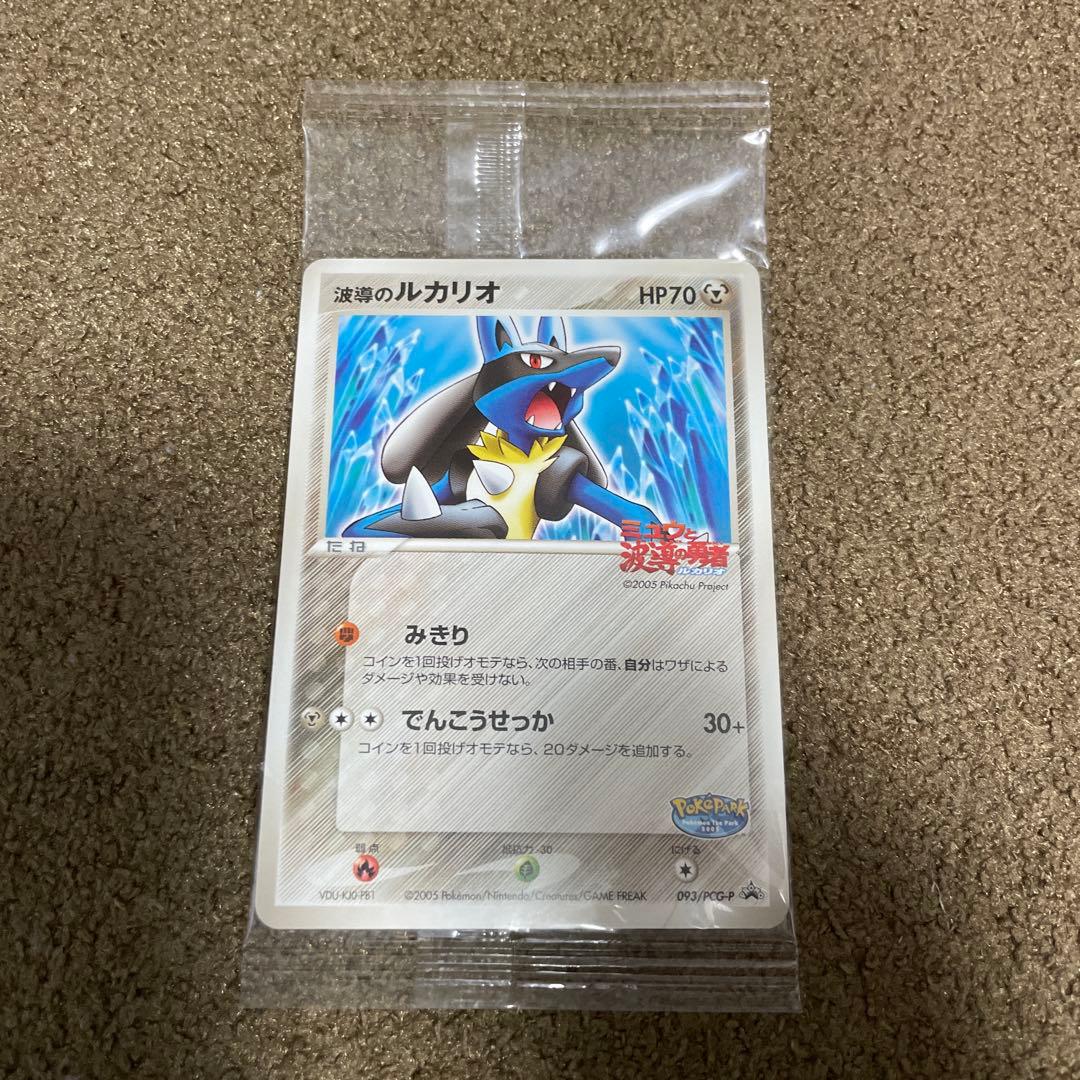 ポケパーク 波導のルカリオ ミュウと波導の勇者 プロモ 未開封