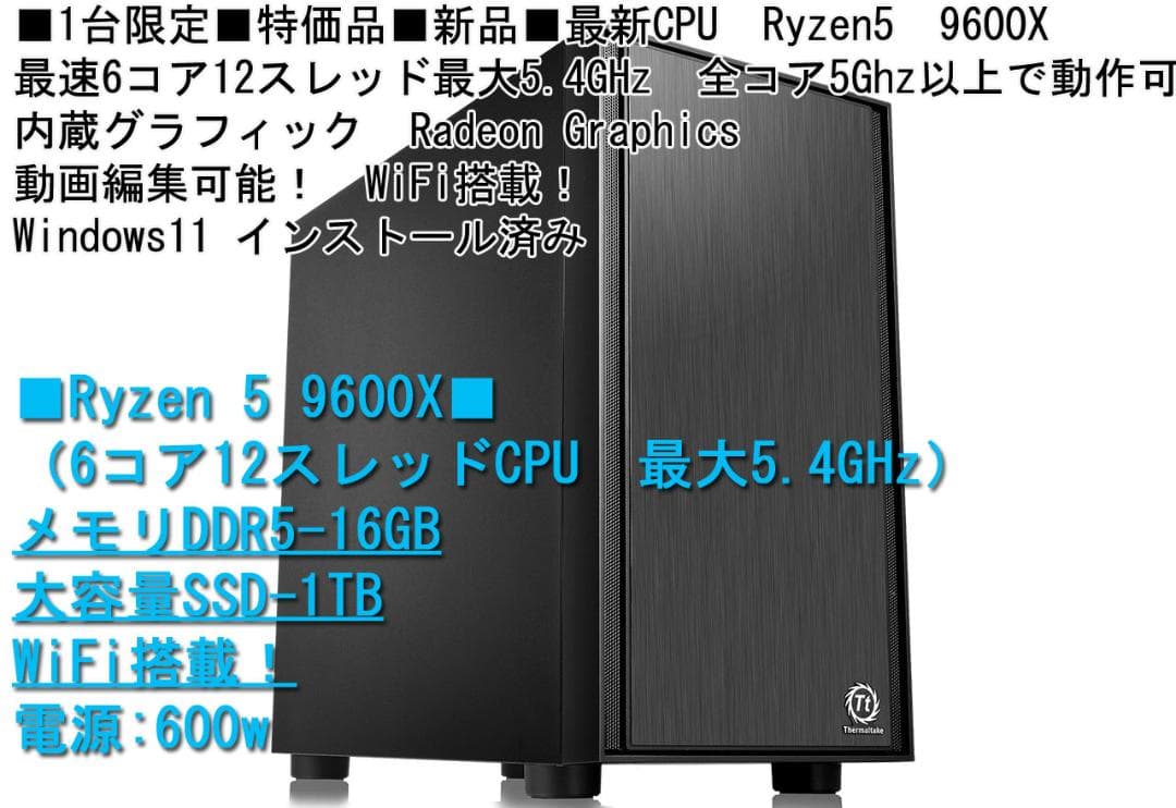 新品■1台限り■特価■Ryzen5 9600X　1TB-SSD DDR5-16G