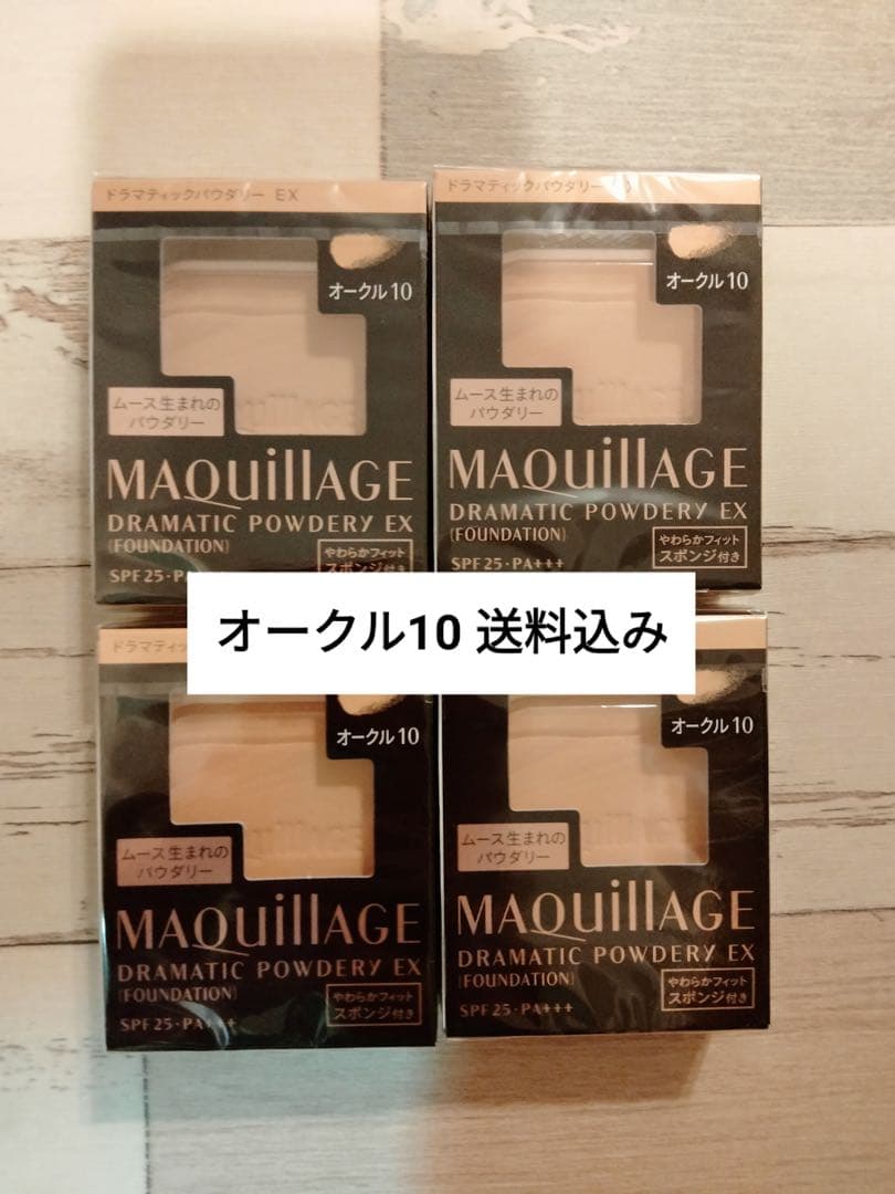 専用　マキアージュ【オークル10】4個セット 送料込み