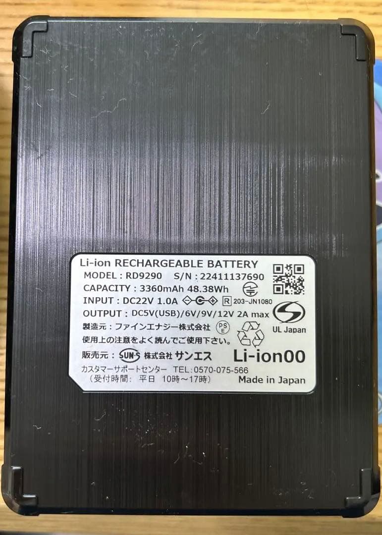 空調服用ファン、バッテリー