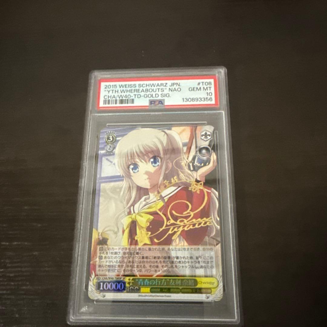ヴァイスシュヴァルツ 友利 七緒 SP PSA10 #T08
