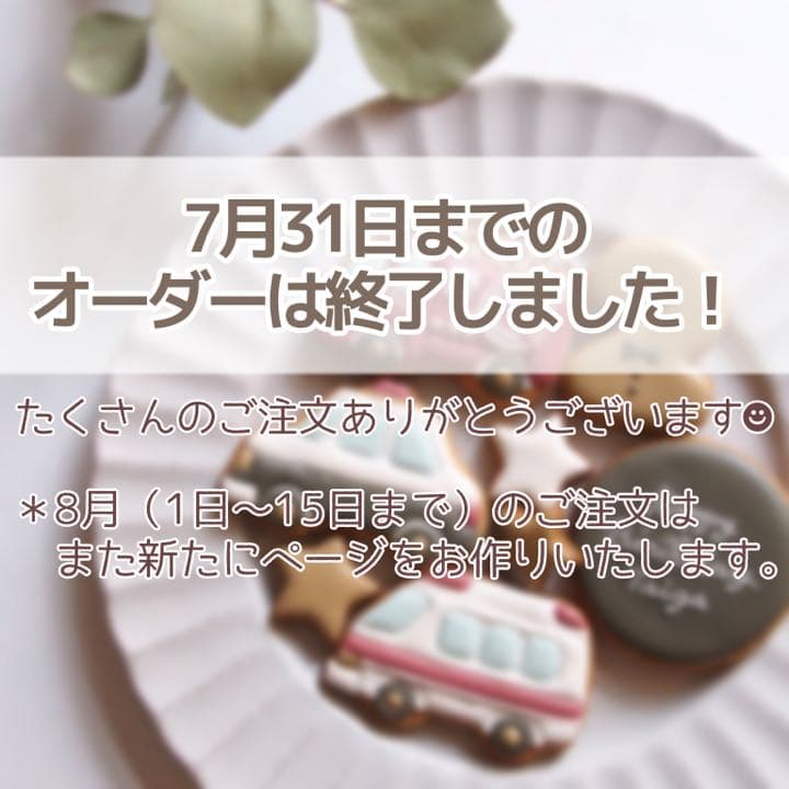 オリジナルアイシングクッキー製作▼専用オーダーページ