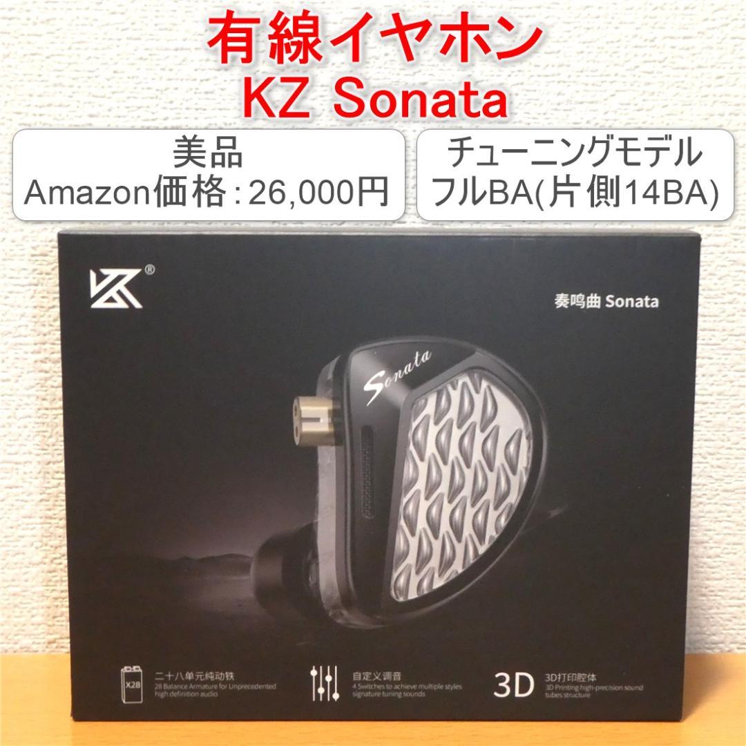 M*送様 美品 KZ Sonata 有線イヤホン 中華イヤホン フルBA リケー
