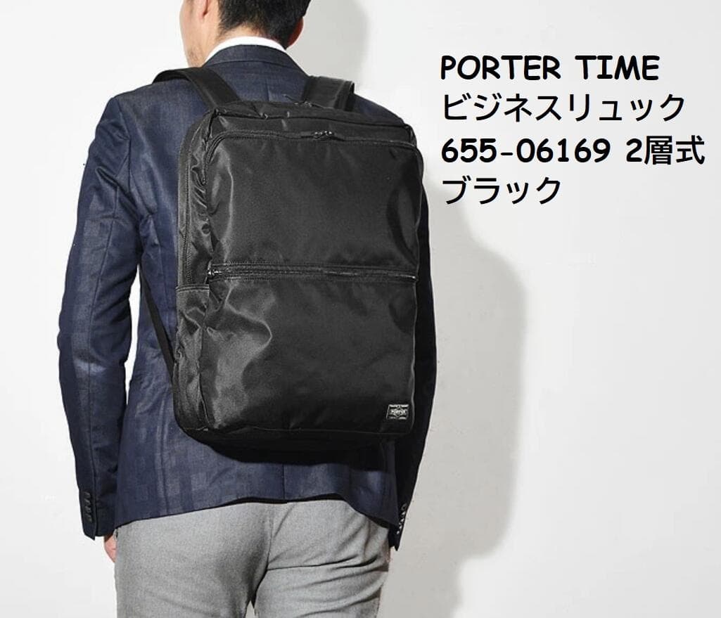 定価72600円●PORTER TIME DAYPACK リュックサック 2層式
