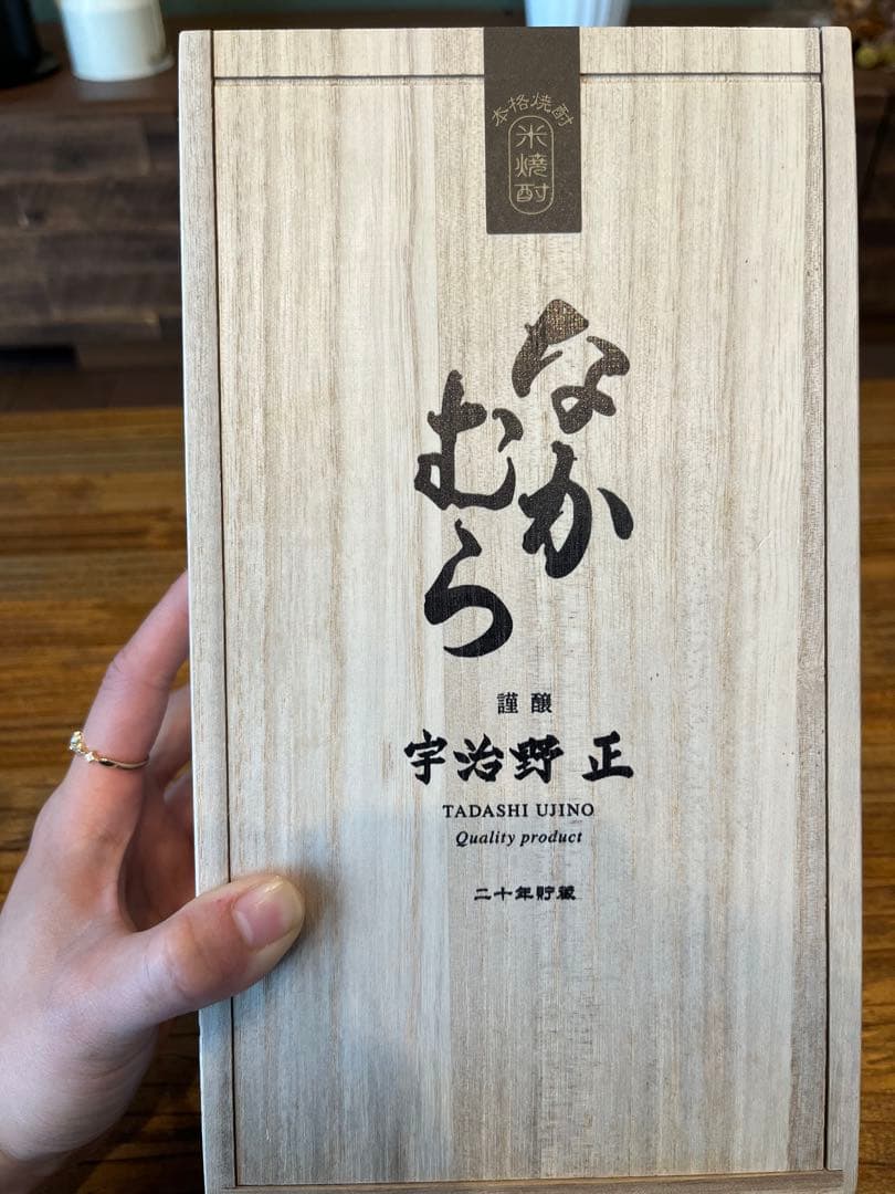 なかむら 焼酎 宇治野正