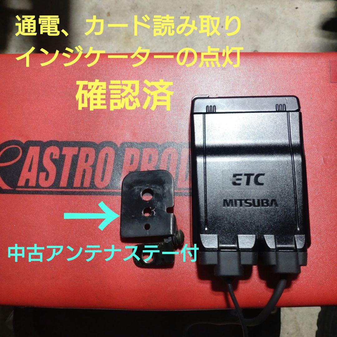 バイク用　ETC　ミツバ　BE51　【859】