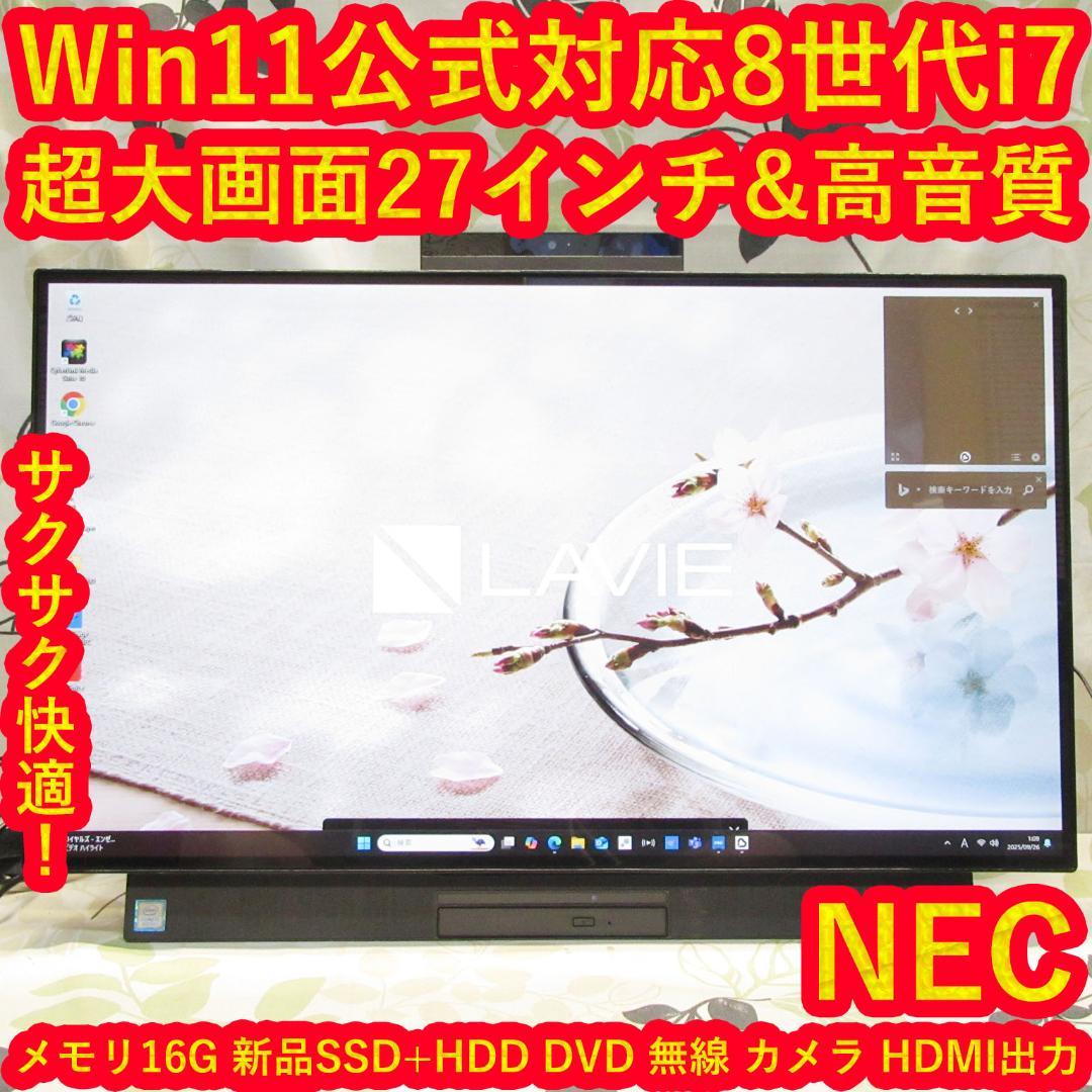 超大画面27インチWin11公式対応8世代Corei5/メ16/SSD+HDD