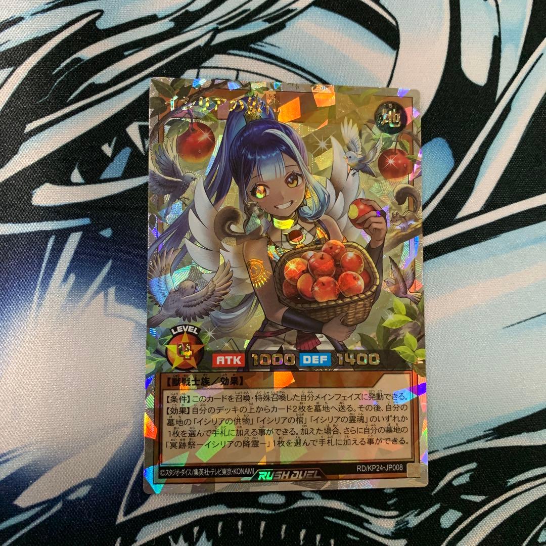 イシリアの依代　絵違い　オーバーラッシュレア　ラッシュデュエル　遊戯王