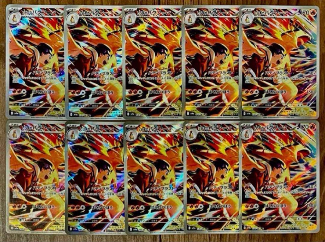 ポケモンカード ヒビキのバクフーン AR 070/063 10枚 まとめ売り