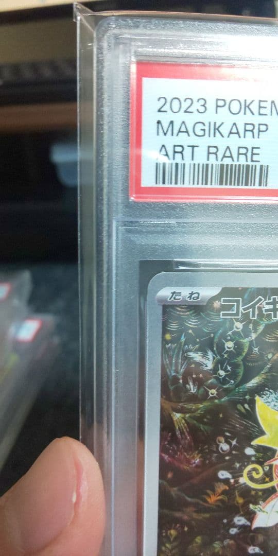 コイキング ar psa10