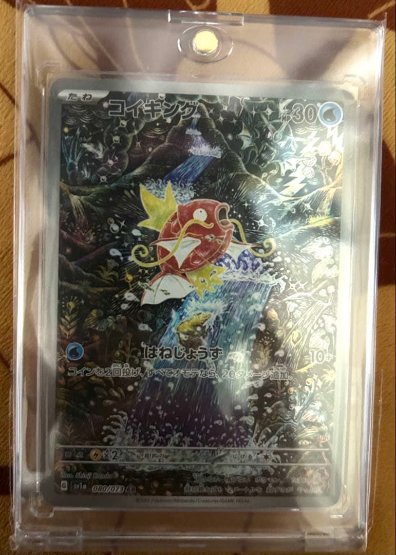 美品　ポケモンカード　コイキングAR