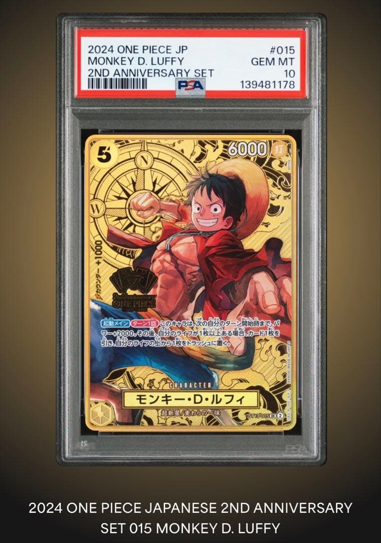 PSA10 ワンピースカードルフィ2nd ANNIVERSARY SET2024