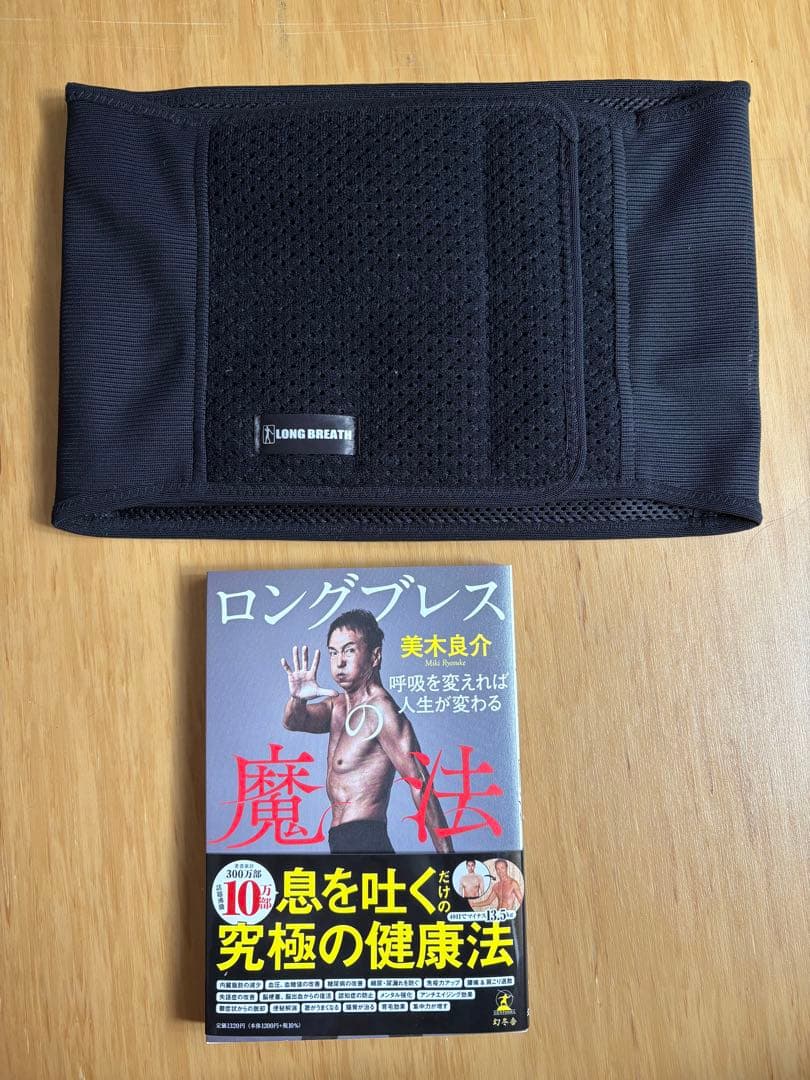 【ダイエット】ロングブレスベルト【書籍付き】