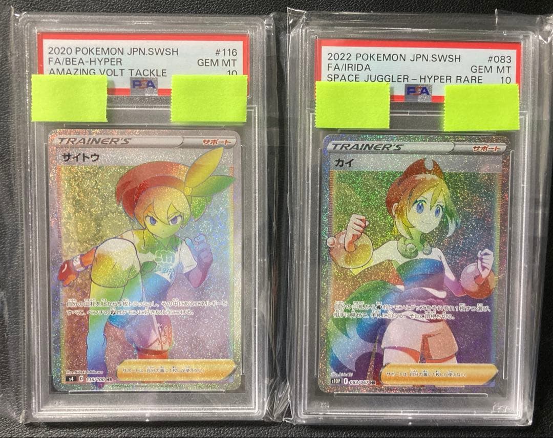 【PSA10】サイトウ HR（116/100）・カイ HR（083/067）