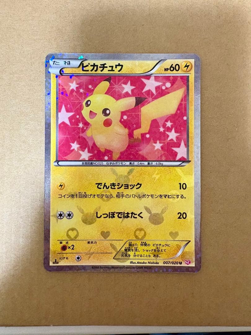 シャイニーコレクション ピカチュウ SC ポケモンカード