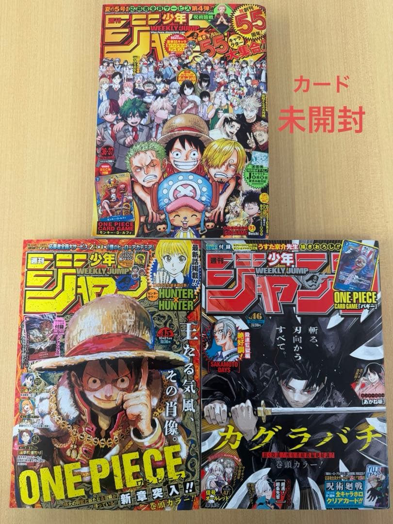 ワンピースカード　ジャンプ付録　3種　ルフィ/シャンクス/バギー　P-043