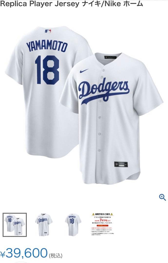 【新品、未使用】ドジャース ユニフォーム 山本由伸 現地公式ショップ購入 L